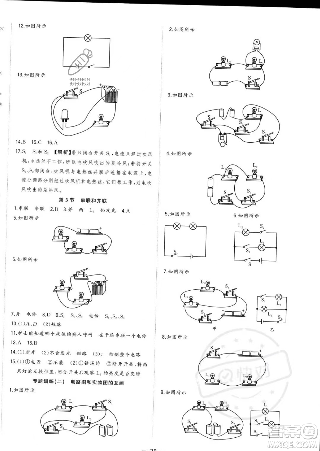 合肥工業(yè)大學(xué)出版社2023年秋季全頻道課時作業(yè)九年級上冊物理人教版答案