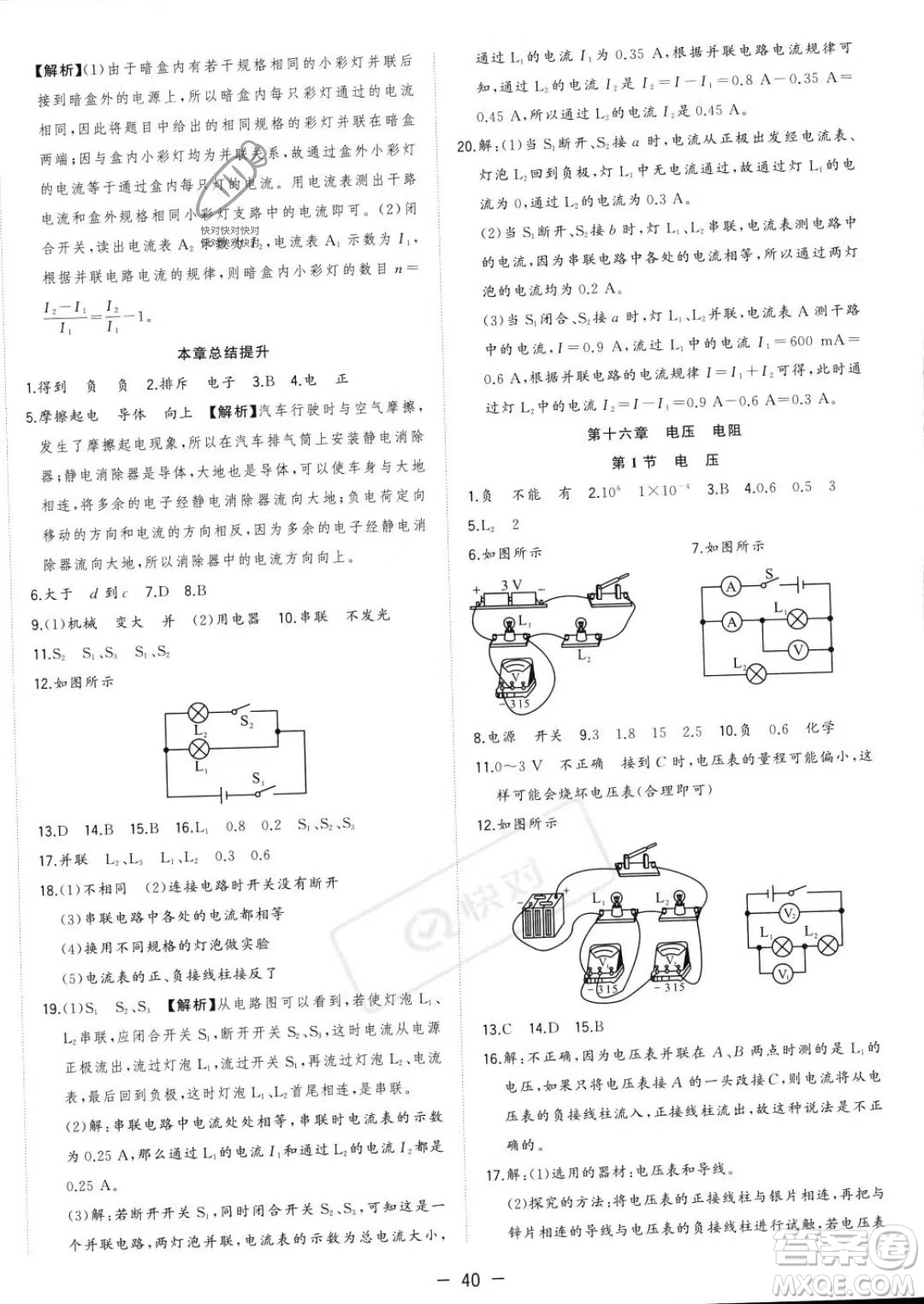 合肥工業(yè)大學(xué)出版社2023年秋季全頻道課時作業(yè)九年級上冊物理人教版答案