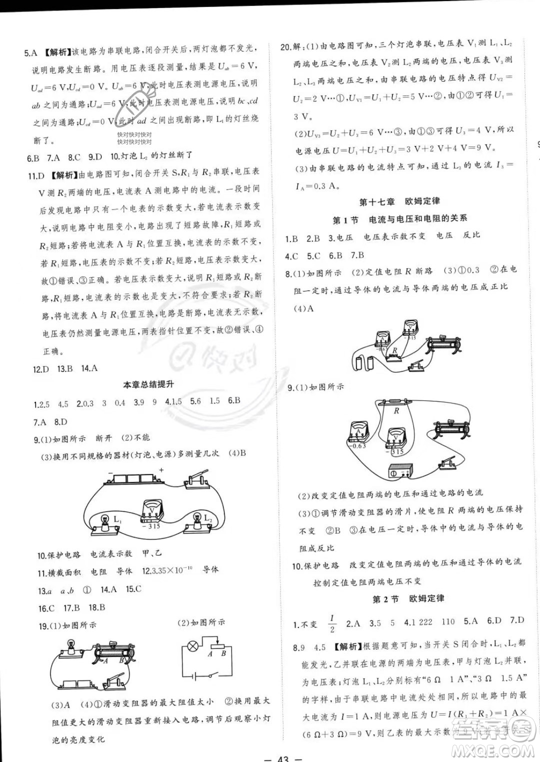 合肥工業(yè)大學(xué)出版社2023年秋季全頻道課時作業(yè)九年級上冊物理人教版答案