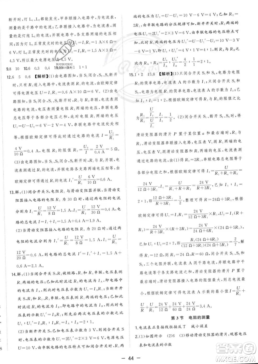 合肥工業(yè)大學(xué)出版社2023年秋季全頻道課時作業(yè)九年級上冊物理人教版答案