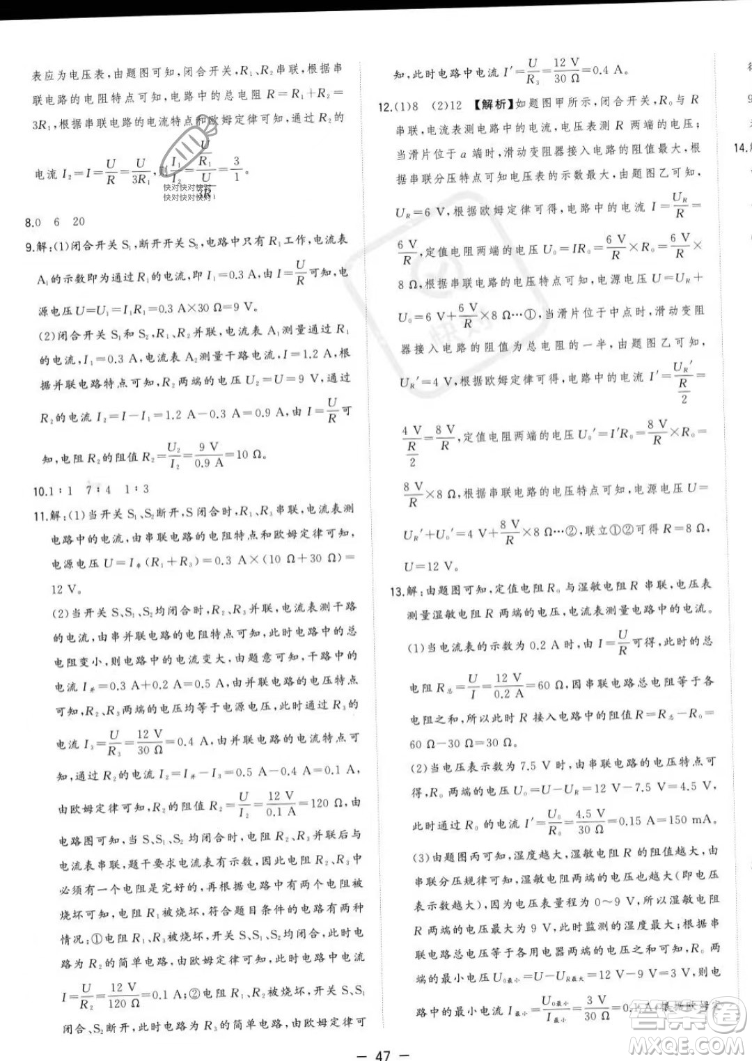 合肥工業(yè)大學(xué)出版社2023年秋季全頻道課時作業(yè)九年級上冊物理人教版答案