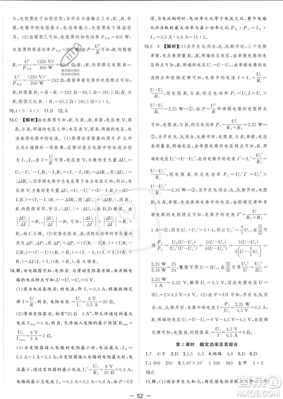 合肥工業(yè)大學(xué)出版社2023年秋季全頻道課時作業(yè)九年級上冊物理人教版答案