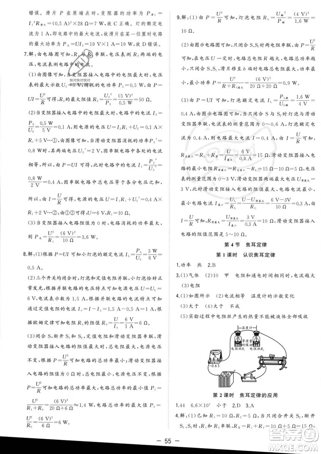 合肥工業(yè)大學(xué)出版社2023年秋季全頻道課時作業(yè)九年級上冊物理人教版答案