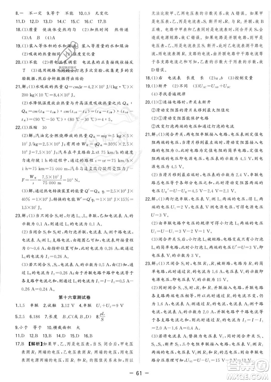 合肥工業(yè)大學(xué)出版社2023年秋季全頻道課時作業(yè)九年級上冊物理人教版答案