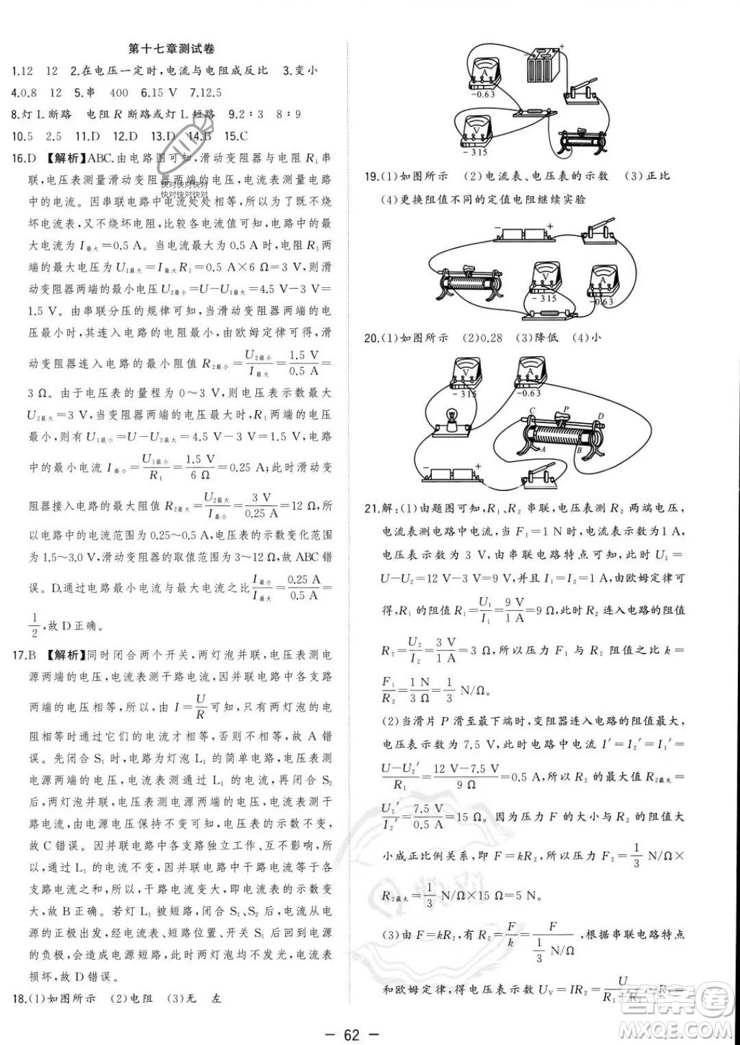 合肥工業(yè)大學(xué)出版社2023年秋季全頻道課時作業(yè)九年級上冊物理人教版答案