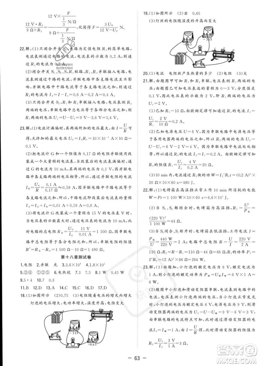 合肥工業(yè)大學(xué)出版社2023年秋季全頻道課時作業(yè)九年級上冊物理人教版答案