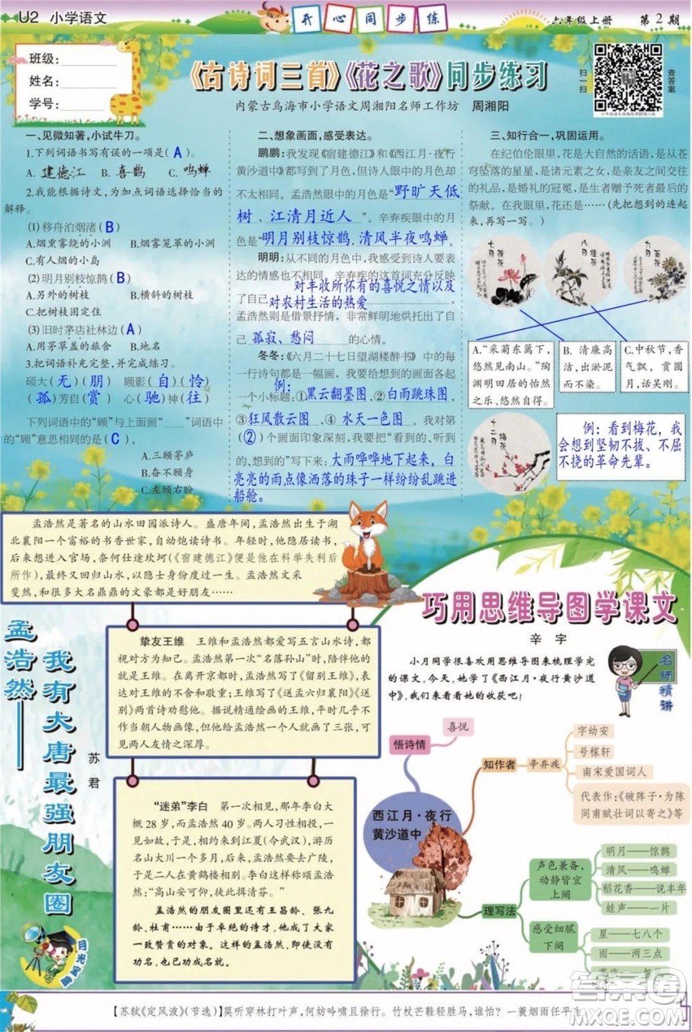 2023年秋少年智力開發(fā)報(bào)六年級(jí)語文上冊統(tǒng)編版第1-4期答案