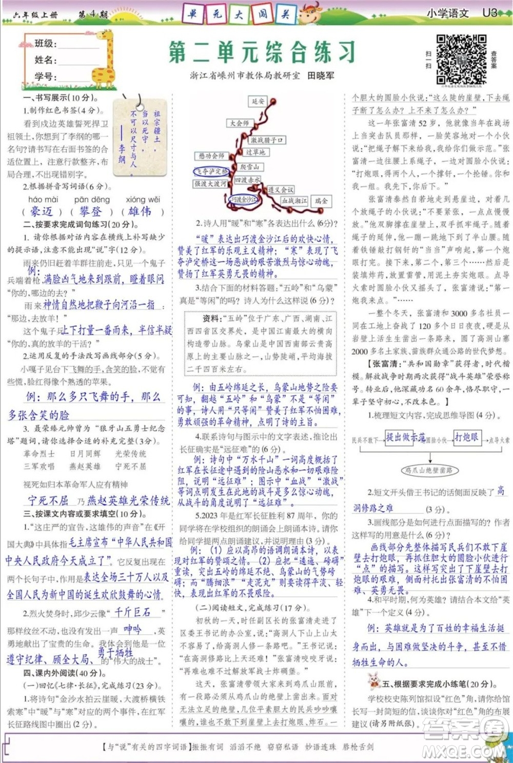 2023年秋少年智力開發(fā)報(bào)六年級(jí)語文上冊統(tǒng)編版第1-4期答案