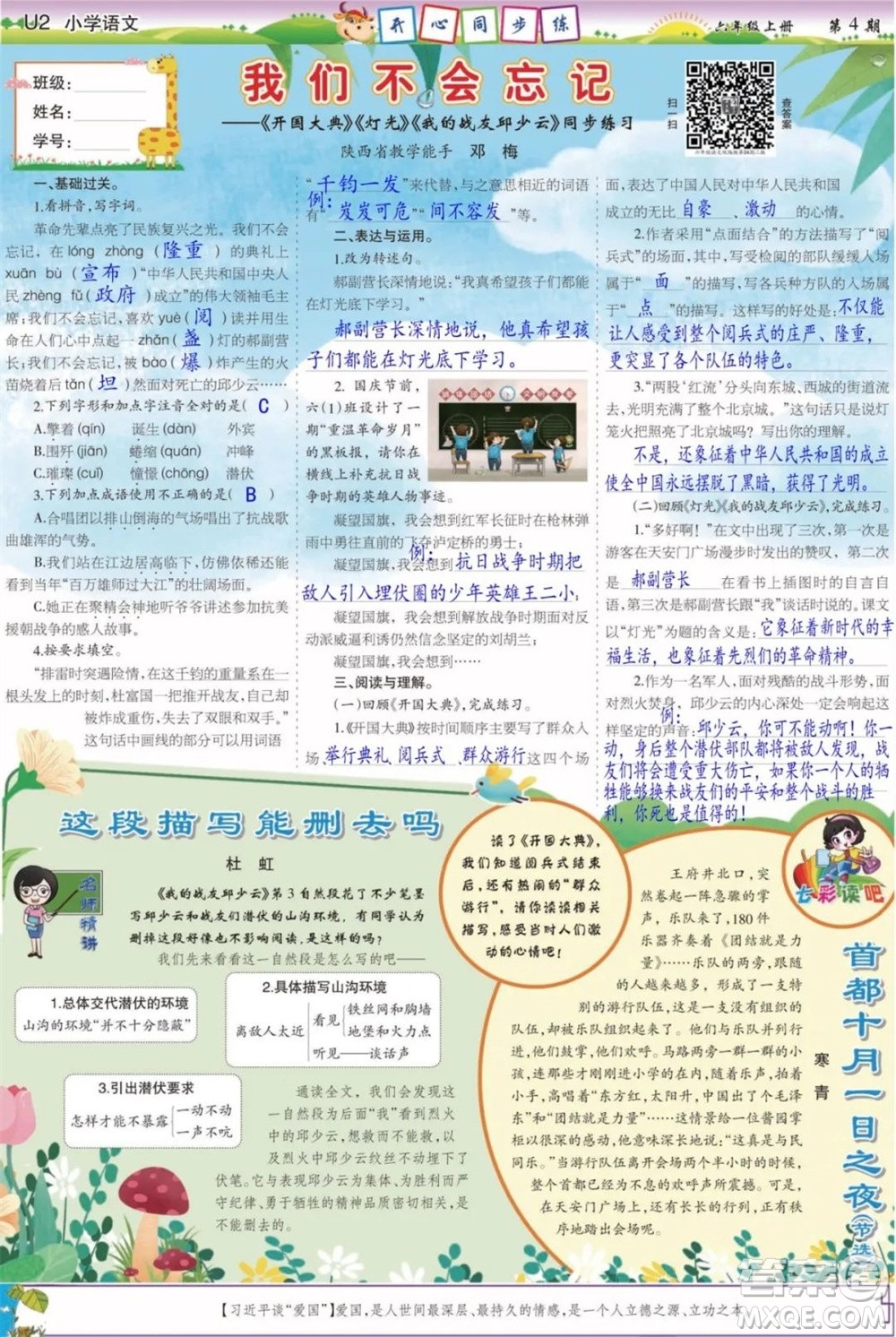 2023年秋少年智力開發(fā)報(bào)六年級(jí)語文上冊統(tǒng)編版第1-4期答案