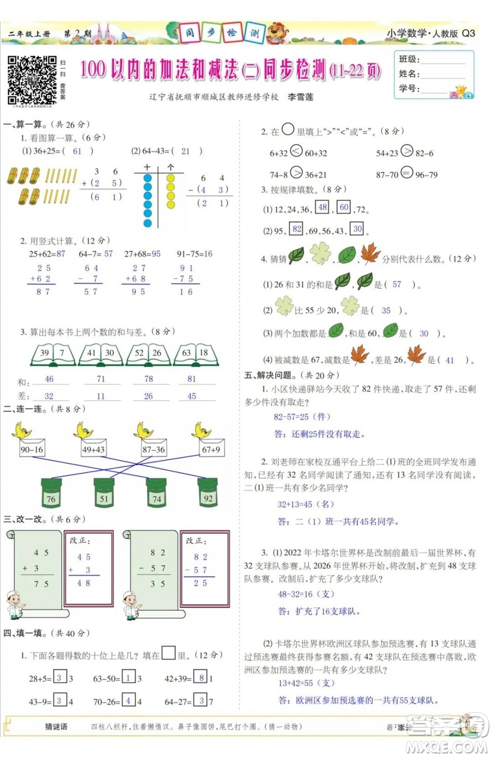 2023年秋少年智力開發(fā)報(bào)二年級數(shù)學(xué)上冊人教版第1-4期答案