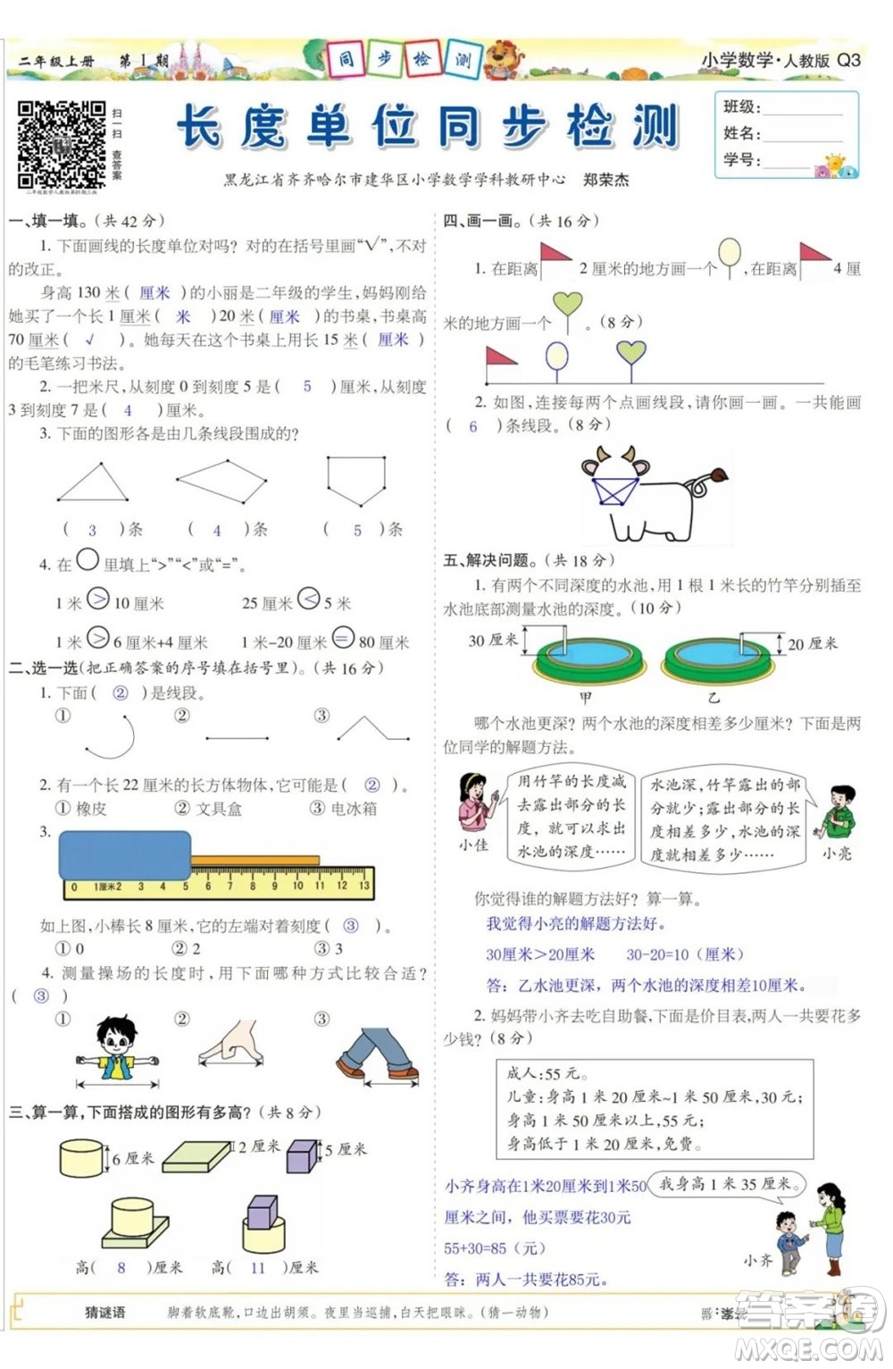 2023年秋少年智力開發(fā)報(bào)二年級數(shù)學(xué)上冊人教版第1-4期答案