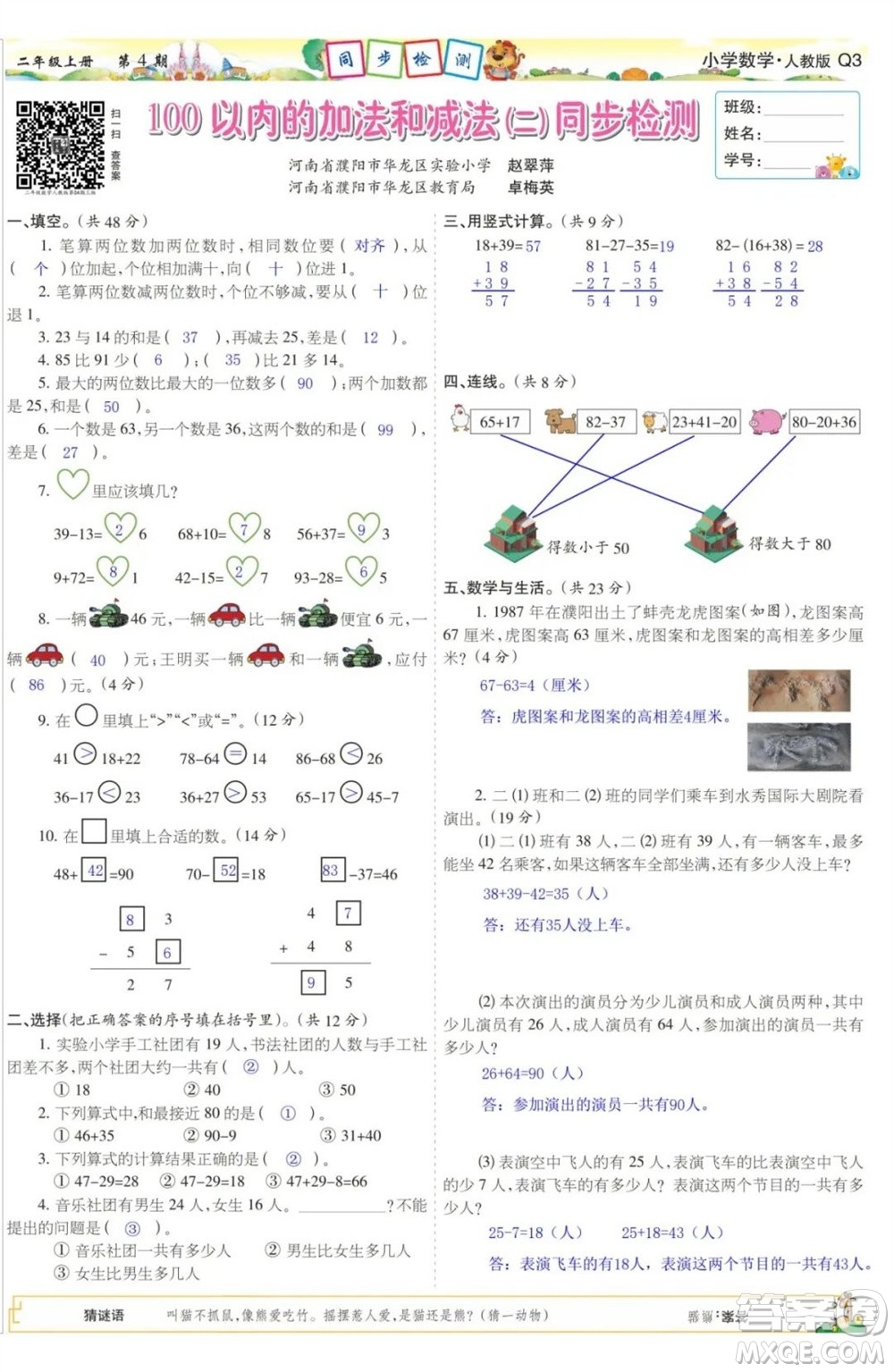 2023年秋少年智力開發(fā)報(bào)二年級數(shù)學(xué)上冊人教版第1-4期答案