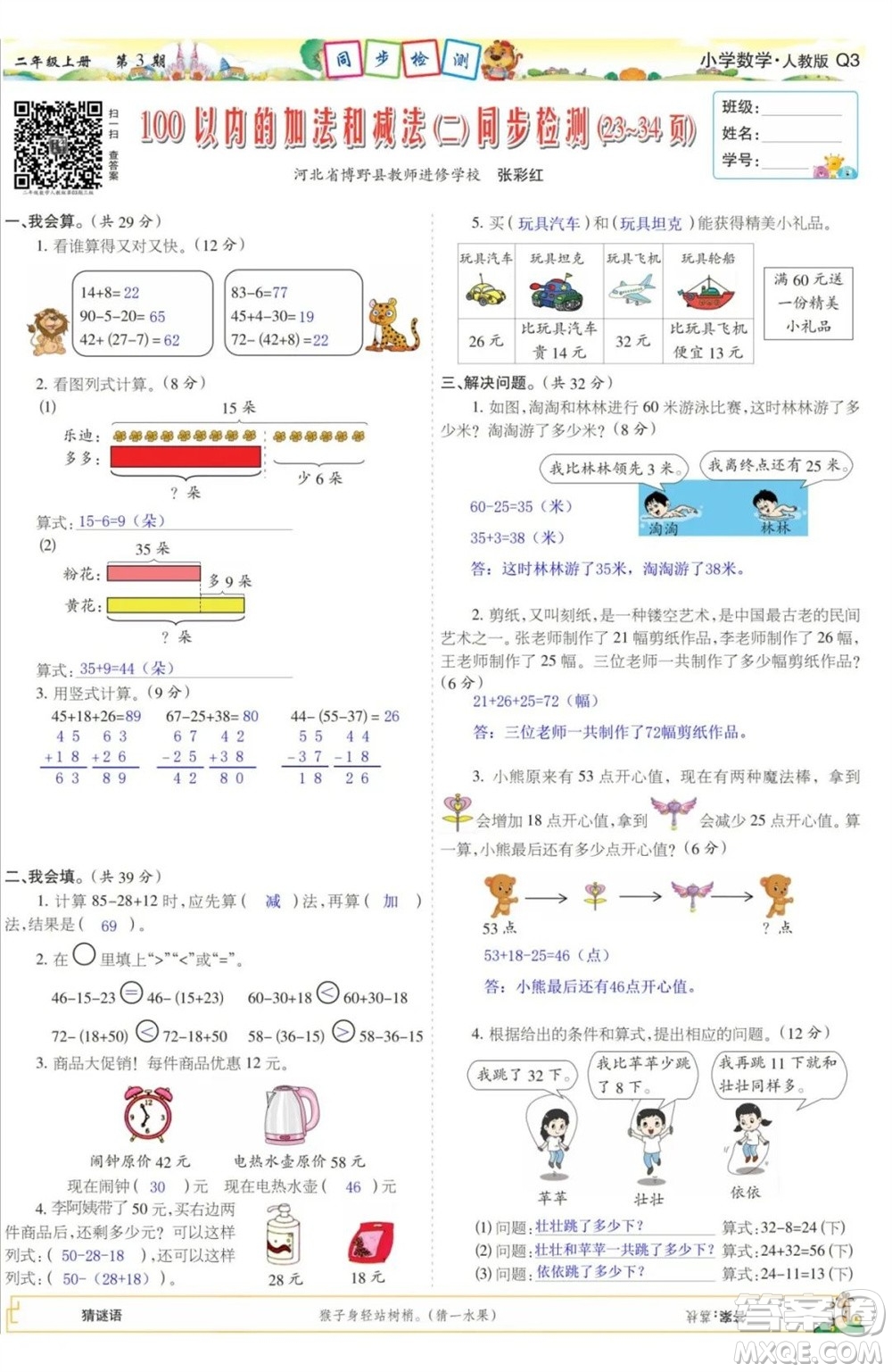 2023年秋少年智力開發(fā)報(bào)二年級數(shù)學(xué)上冊人教版第1-4期答案