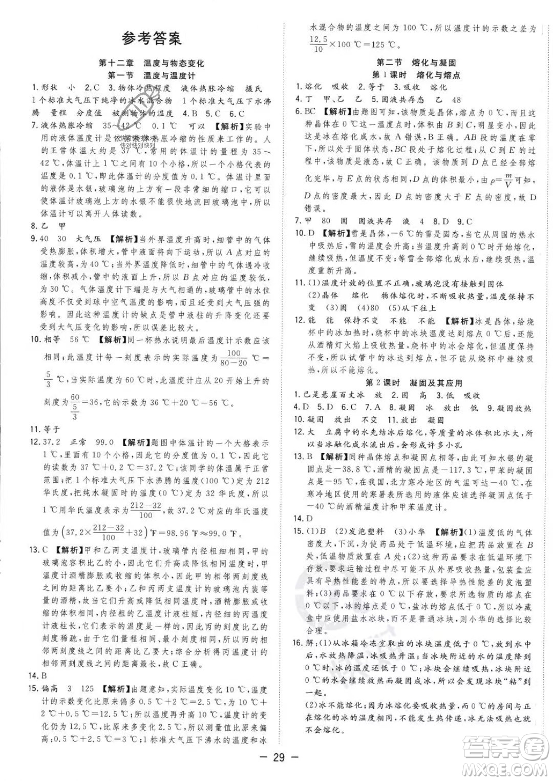 合肥工業(yè)大學(xué)出版社2023年秋季全頻道課時作業(yè)九年級上冊物理滬科版答案