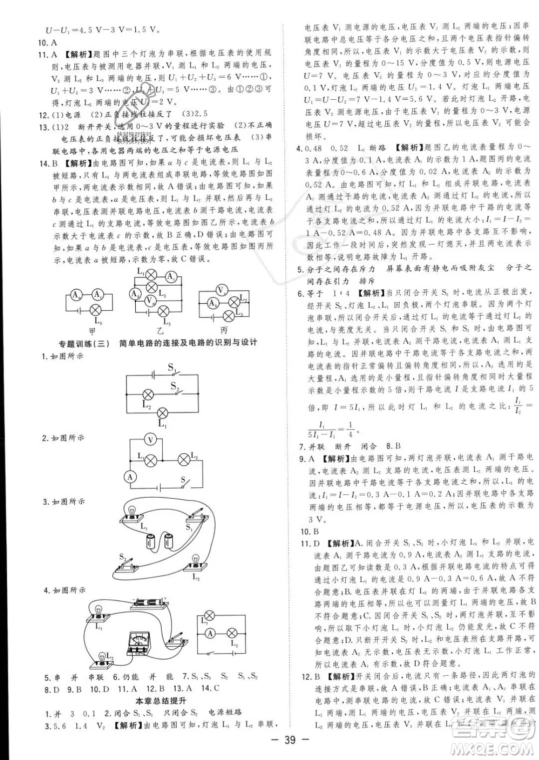 合肥工業(yè)大學(xué)出版社2023年秋季全頻道課時作業(yè)九年級上冊物理滬科版答案