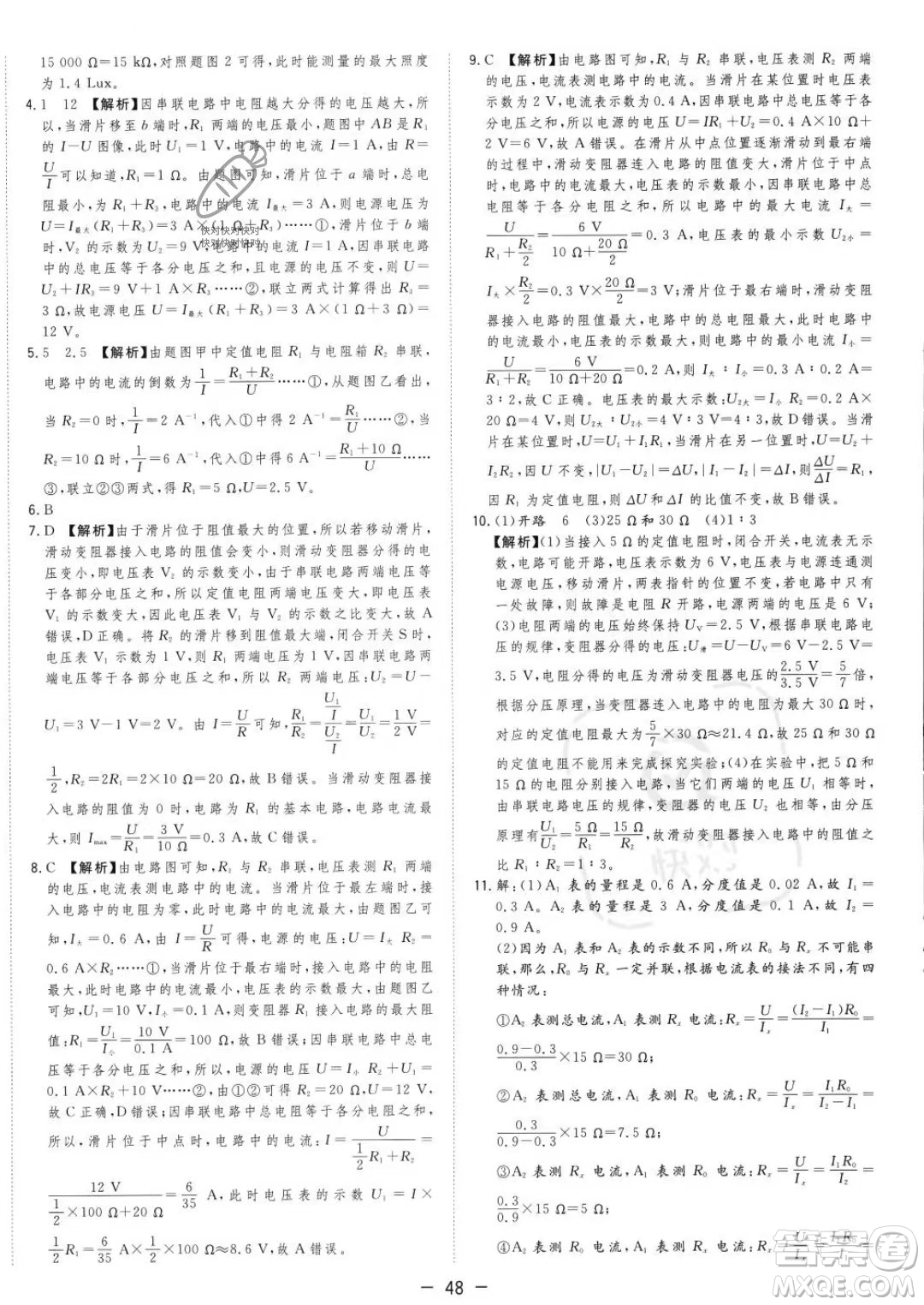 合肥工業(yè)大學(xué)出版社2023年秋季全頻道課時作業(yè)九年級上冊物理滬科版答案