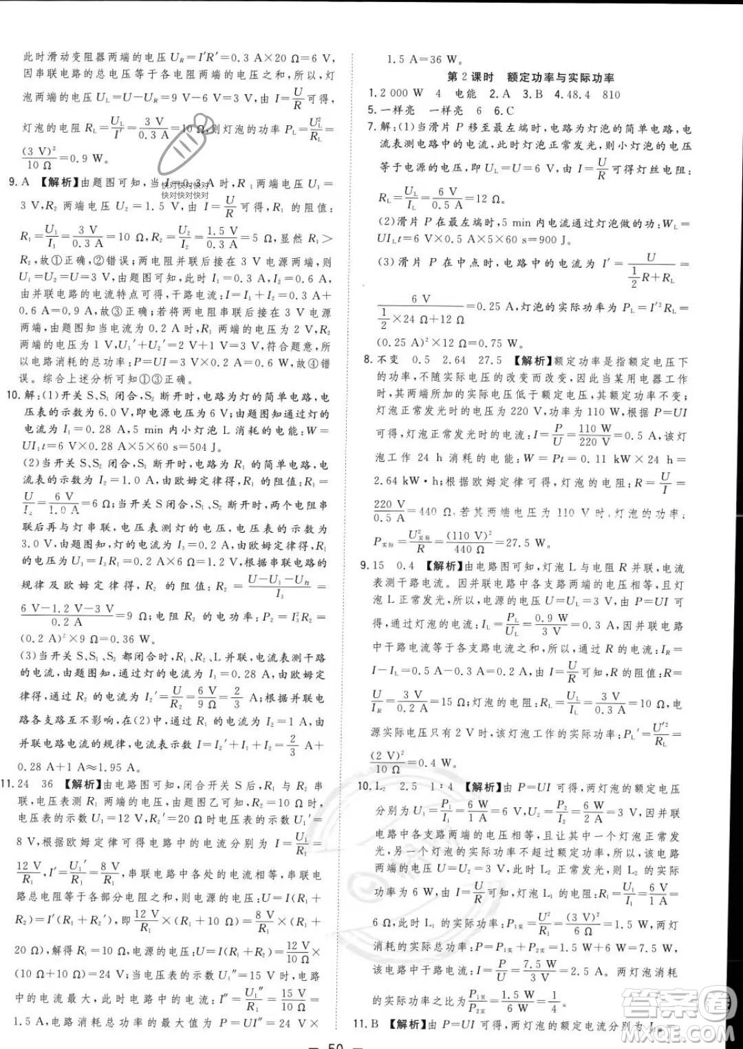 合肥工業(yè)大學(xué)出版社2023年秋季全頻道課時作業(yè)九年級上冊物理滬科版答案