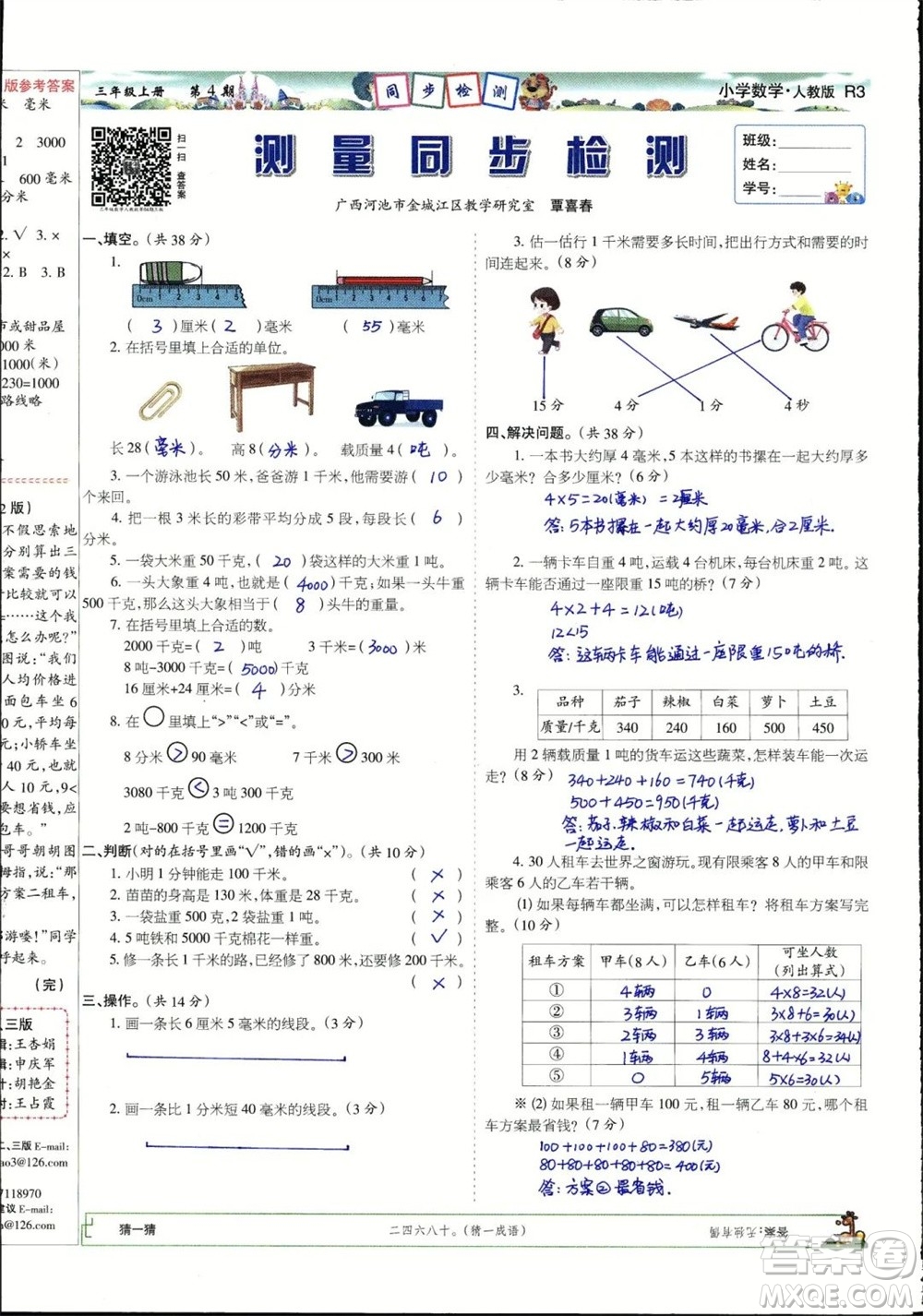 2023年秋少年智力開發(fā)報(bào)三年級(jí)數(shù)學(xué)上冊(cè)人教版第1-4期答案