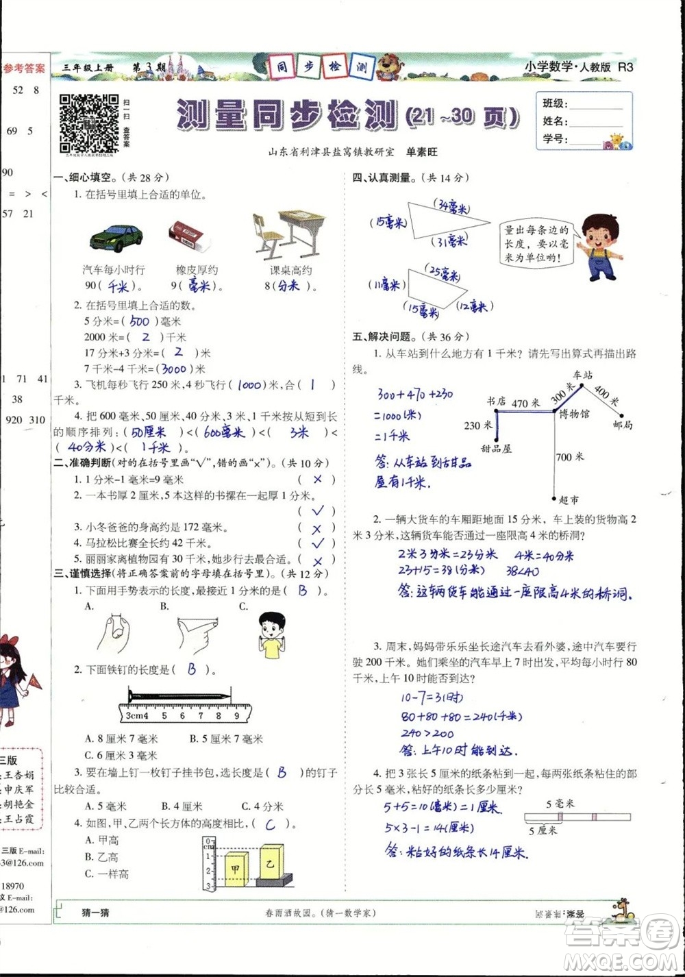 2023年秋少年智力開發(fā)報(bào)三年級(jí)數(shù)學(xué)上冊(cè)人教版第1-4期答案