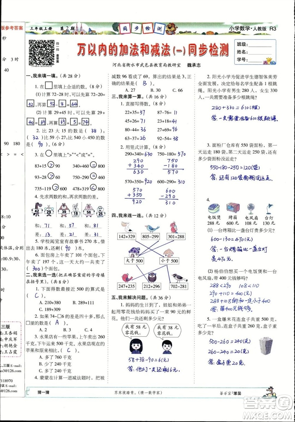 2023年秋少年智力開發(fā)報(bào)三年級(jí)數(shù)學(xué)上冊(cè)人教版第1-4期答案