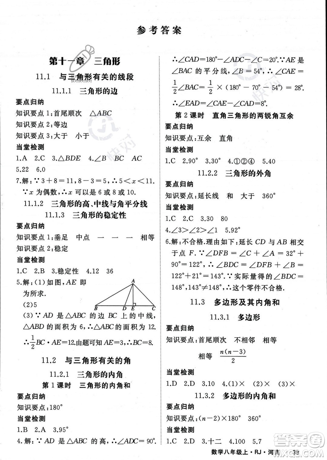 武漢出版社2023年秋季學(xué)練優(yōu)八年級(jí)上冊(cè)數(shù)學(xué)人教版河南專(zhuān)版答案