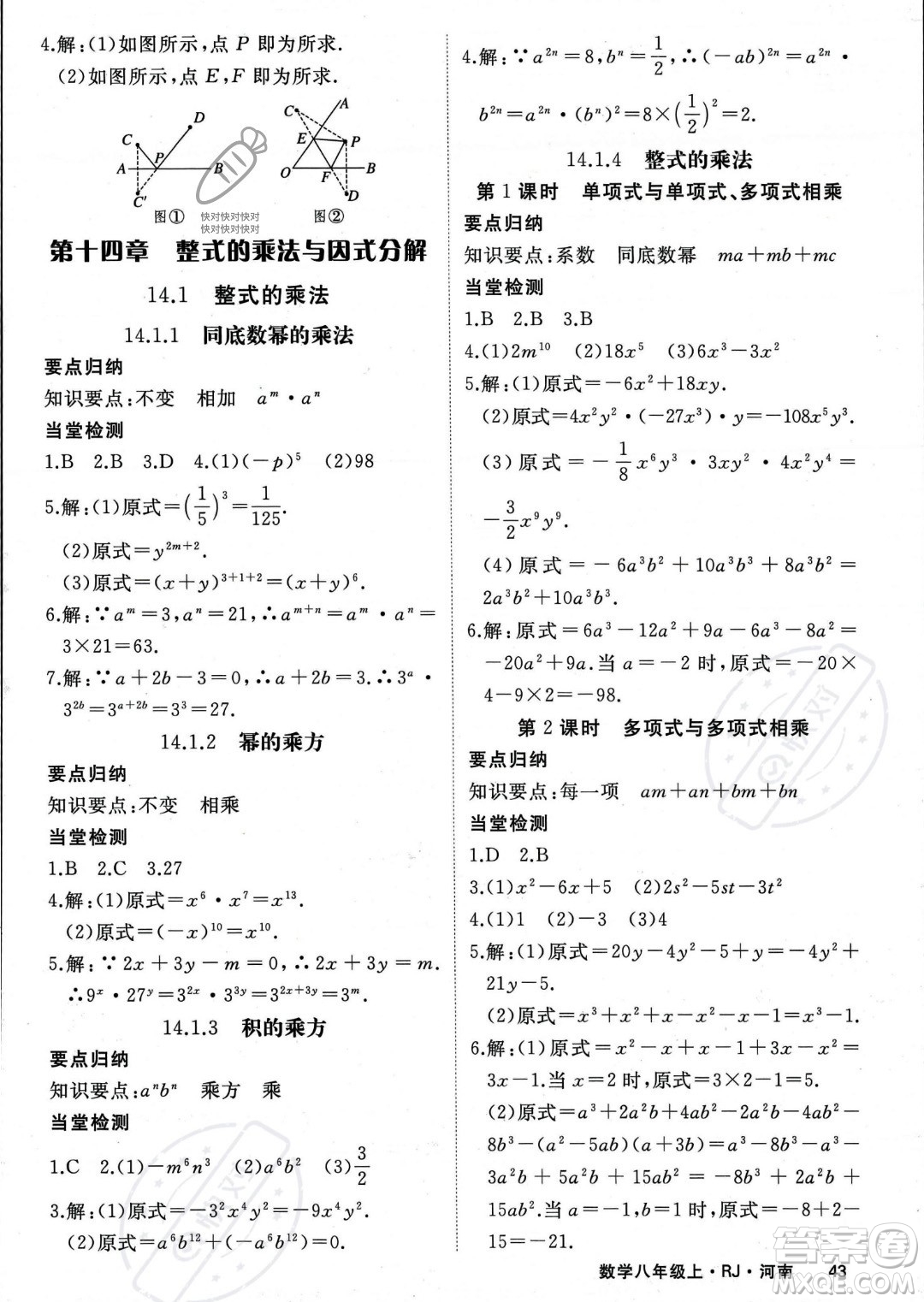 武漢出版社2023年秋季學(xué)練優(yōu)八年級(jí)上冊(cè)數(shù)學(xué)人教版河南專(zhuān)版答案