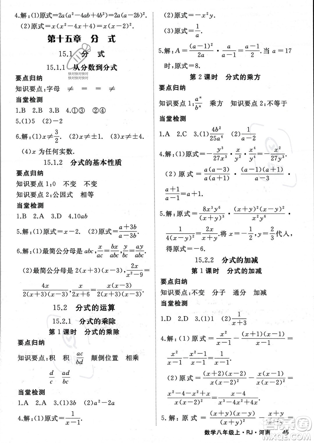 武漢出版社2023年秋季學(xué)練優(yōu)八年級(jí)上冊(cè)數(shù)學(xué)人教版河南專(zhuān)版答案