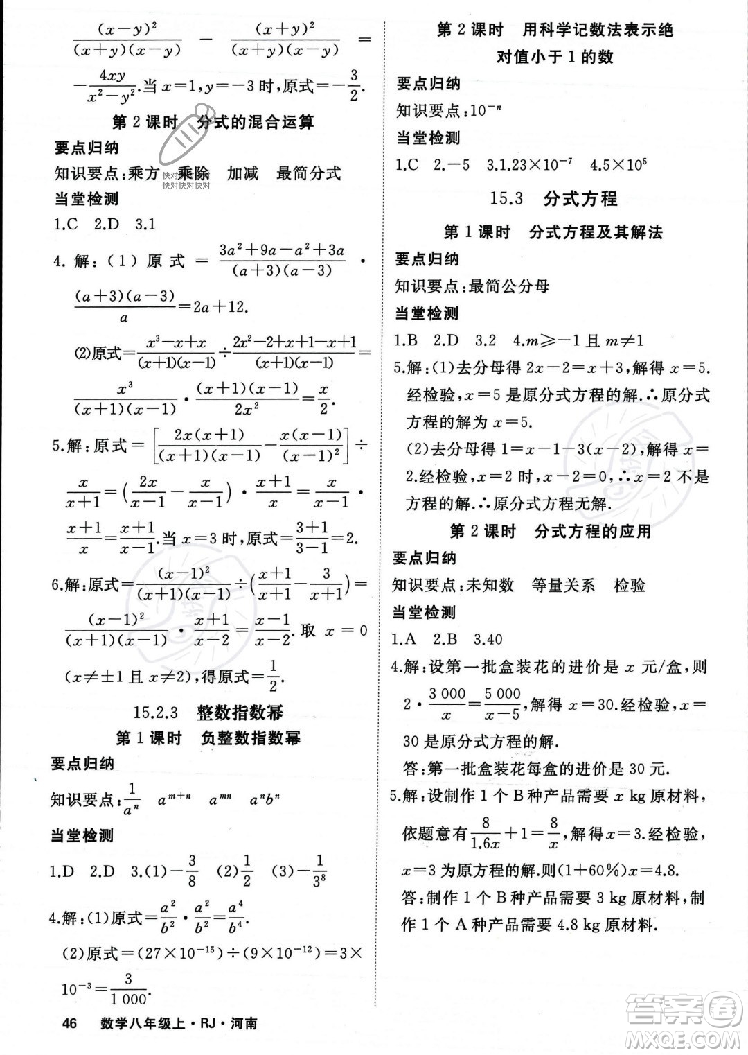 武漢出版社2023年秋季學(xué)練優(yōu)八年級(jí)上冊(cè)數(shù)學(xué)人教版河南專(zhuān)版答案