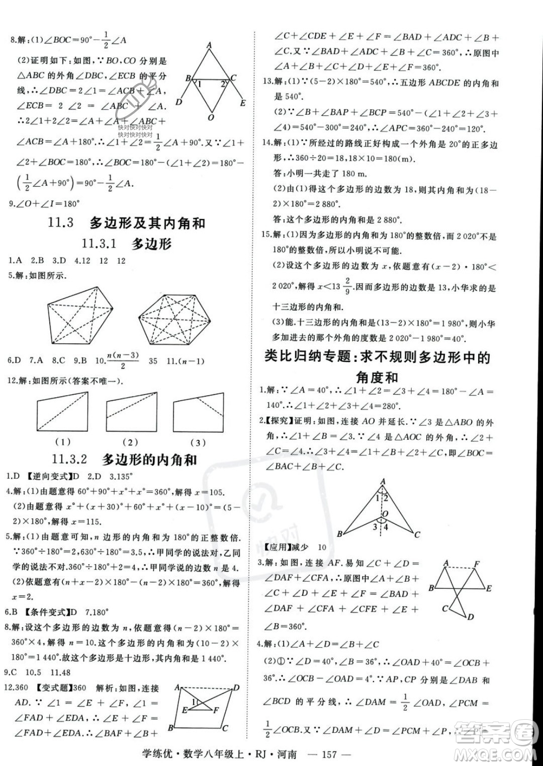 武漢出版社2023年秋季學(xué)練優(yōu)八年級(jí)上冊(cè)數(shù)學(xué)人教版河南專(zhuān)版答案