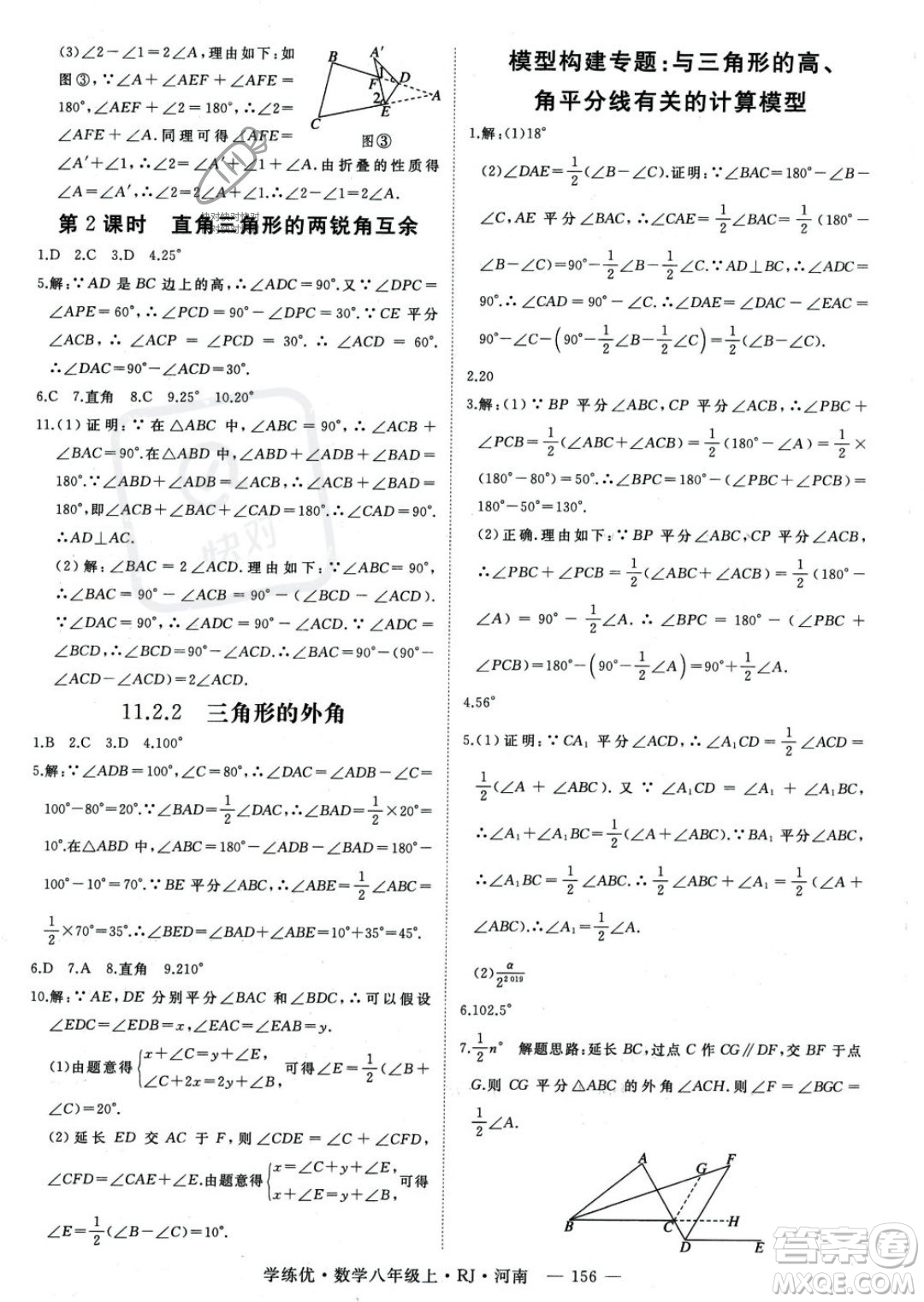 武漢出版社2023年秋季學(xué)練優(yōu)八年級(jí)上冊(cè)數(shù)學(xué)人教版河南專(zhuān)版答案