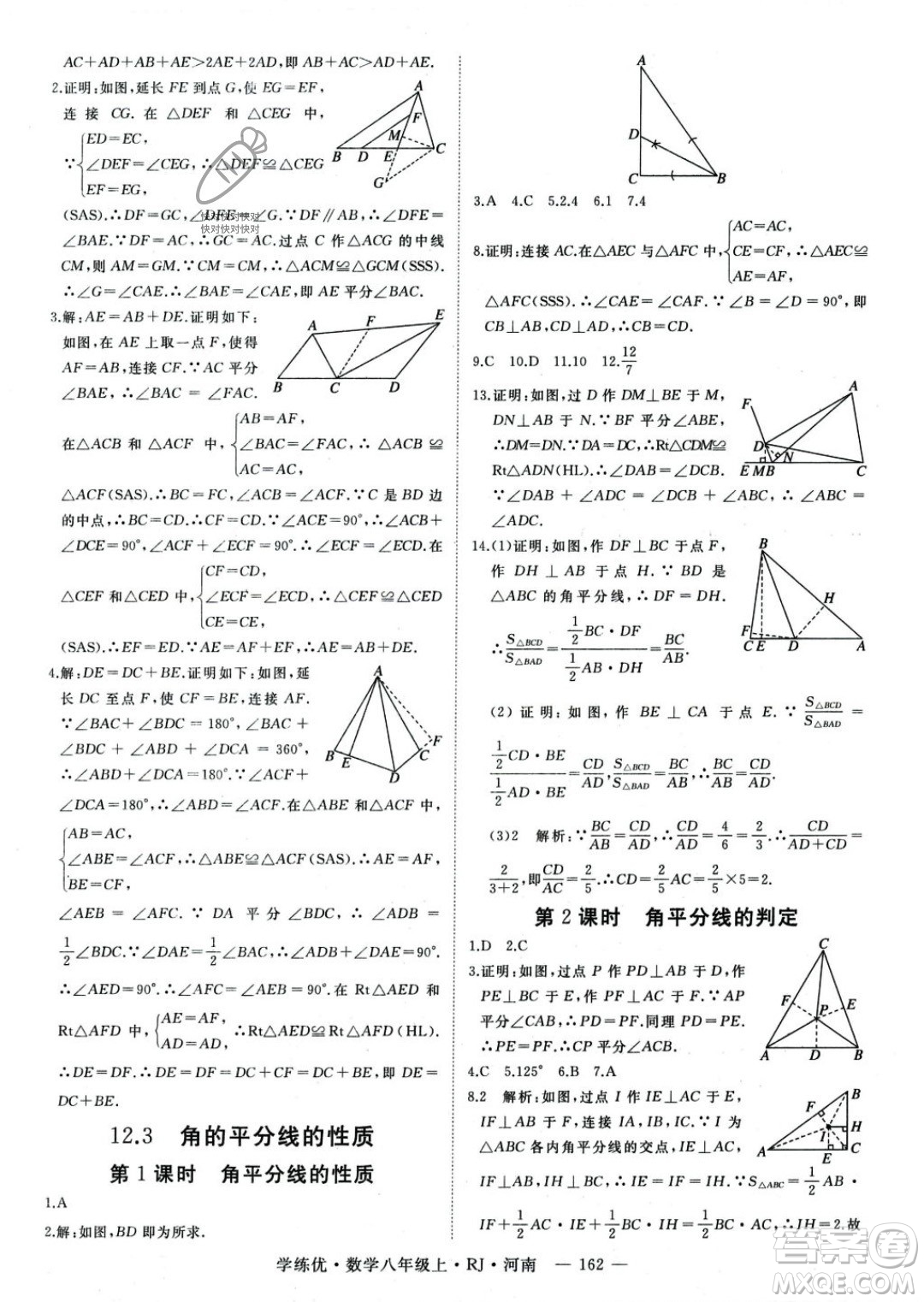 武漢出版社2023年秋季學(xué)練優(yōu)八年級(jí)上冊(cè)數(shù)學(xué)人教版河南專(zhuān)版答案