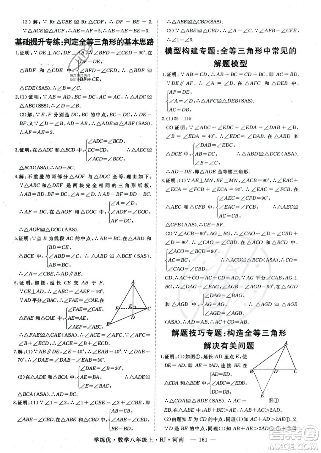 武漢出版社2023年秋季學(xué)練優(yōu)八年級(jí)上冊(cè)數(shù)學(xué)人教版河南專(zhuān)版答案