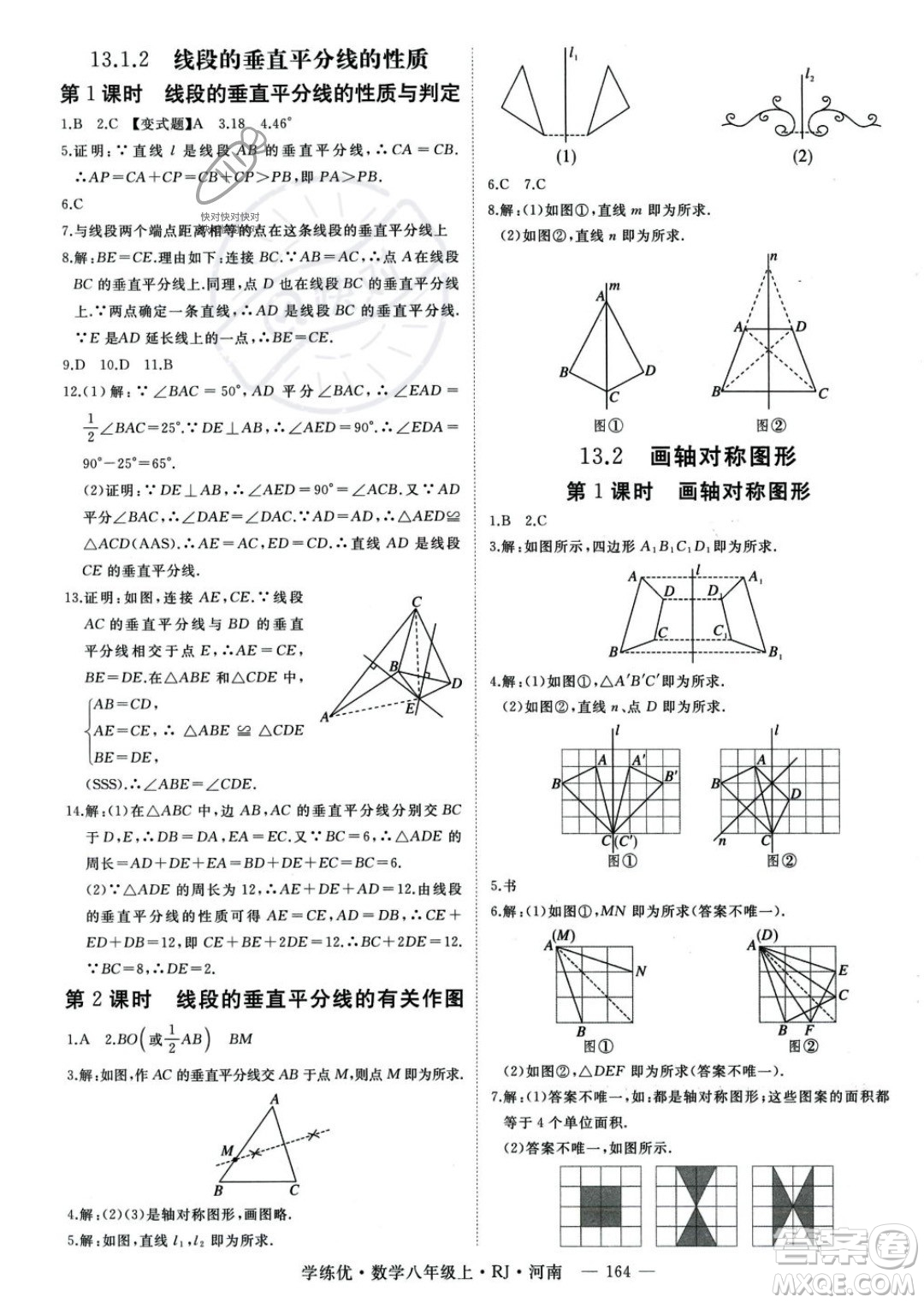 武漢出版社2023年秋季學(xué)練優(yōu)八年級(jí)上冊(cè)數(shù)學(xué)人教版河南專(zhuān)版答案