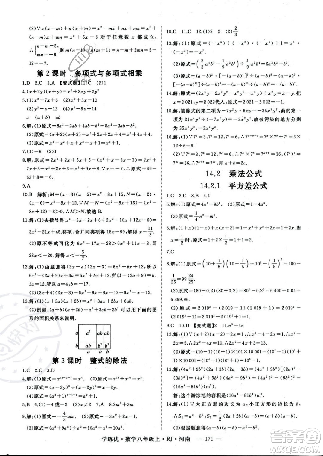 武漢出版社2023年秋季學(xué)練優(yōu)八年級(jí)上冊(cè)數(shù)學(xué)人教版河南專(zhuān)版答案