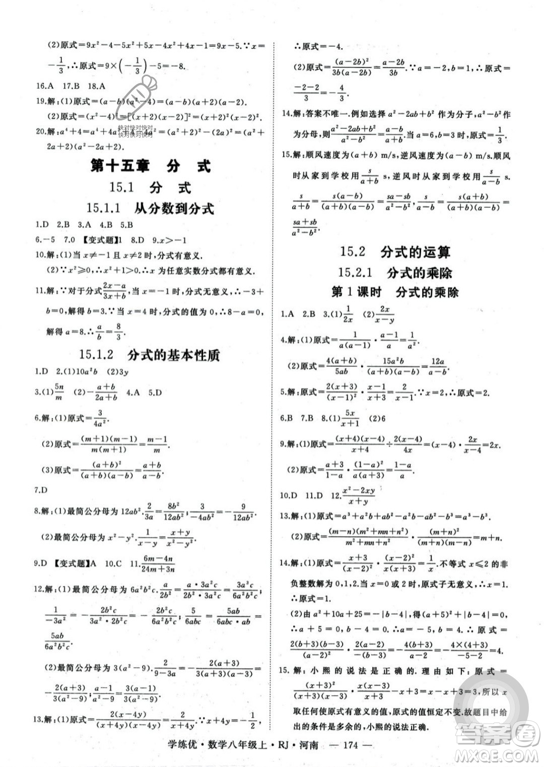 武漢出版社2023年秋季學(xué)練優(yōu)八年級(jí)上冊(cè)數(shù)學(xué)人教版河南專(zhuān)版答案