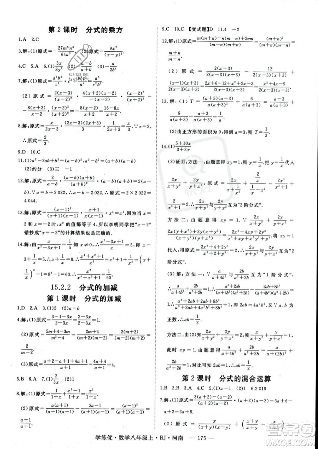 武漢出版社2023年秋季學(xué)練優(yōu)八年級(jí)上冊(cè)數(shù)學(xué)人教版河南專(zhuān)版答案