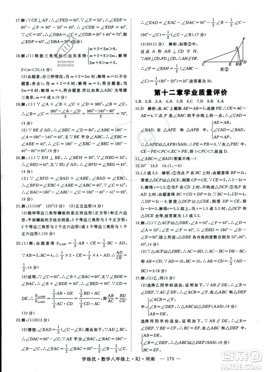 武漢出版社2023年秋季學(xué)練優(yōu)八年級(jí)上冊(cè)數(shù)學(xué)人教版河南專(zhuān)版答案