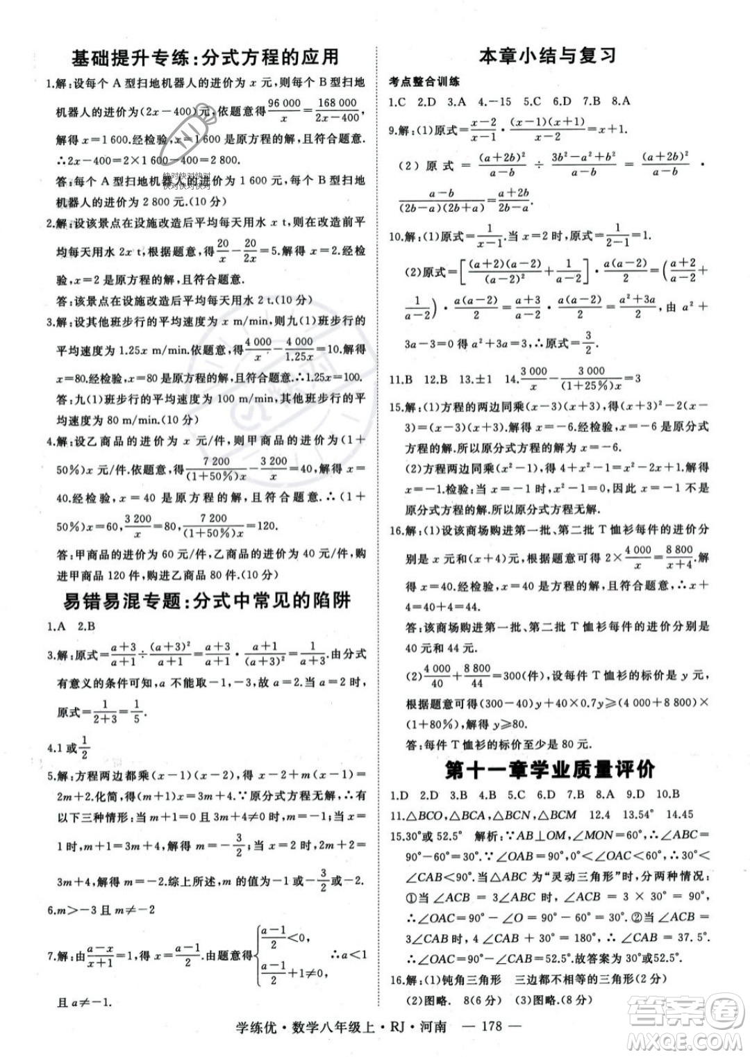 武漢出版社2023年秋季學(xué)練優(yōu)八年級(jí)上冊(cè)數(shù)學(xué)人教版河南專(zhuān)版答案