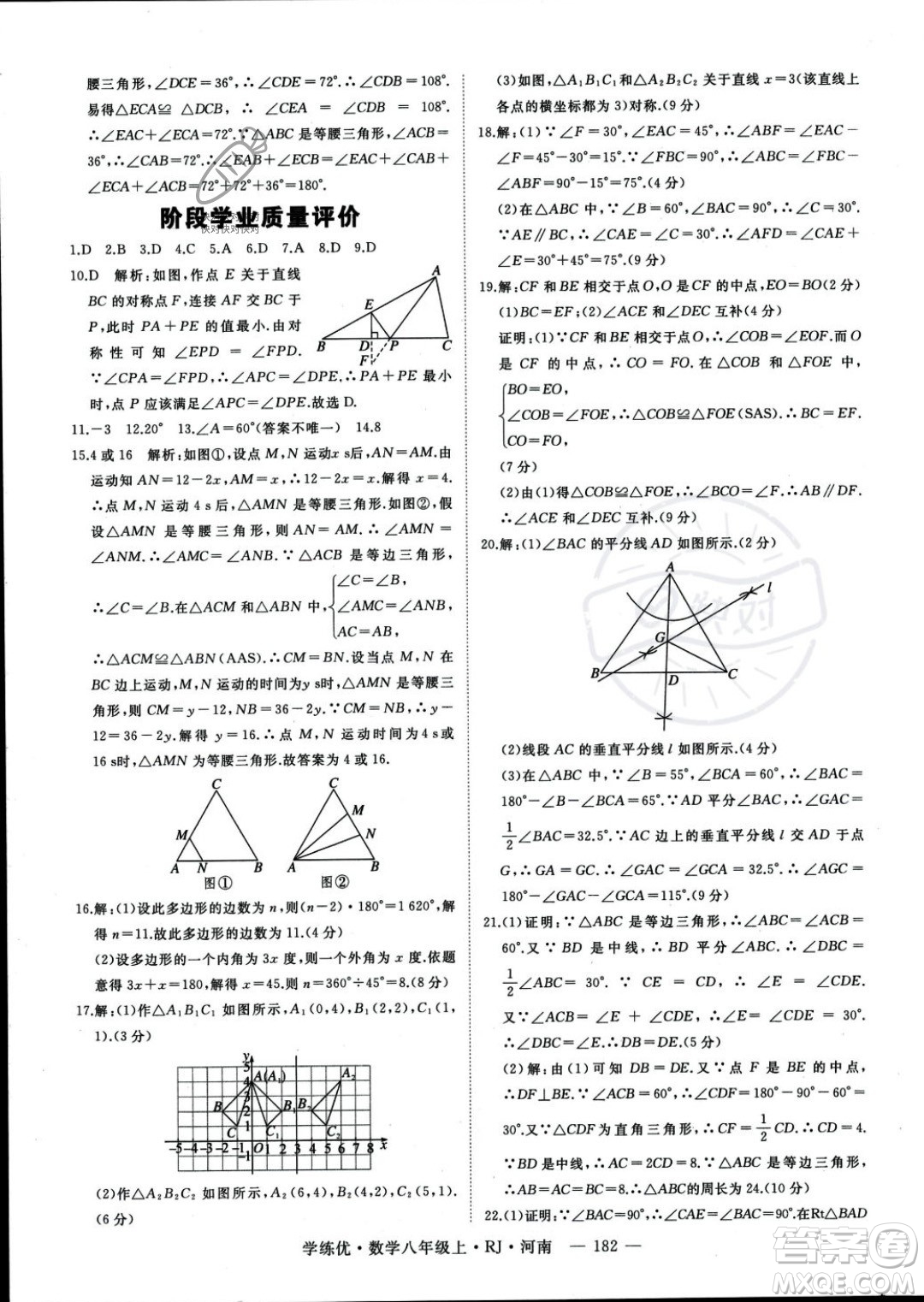 武漢出版社2023年秋季學(xué)練優(yōu)八年級(jí)上冊(cè)數(shù)學(xué)人教版河南專(zhuān)版答案