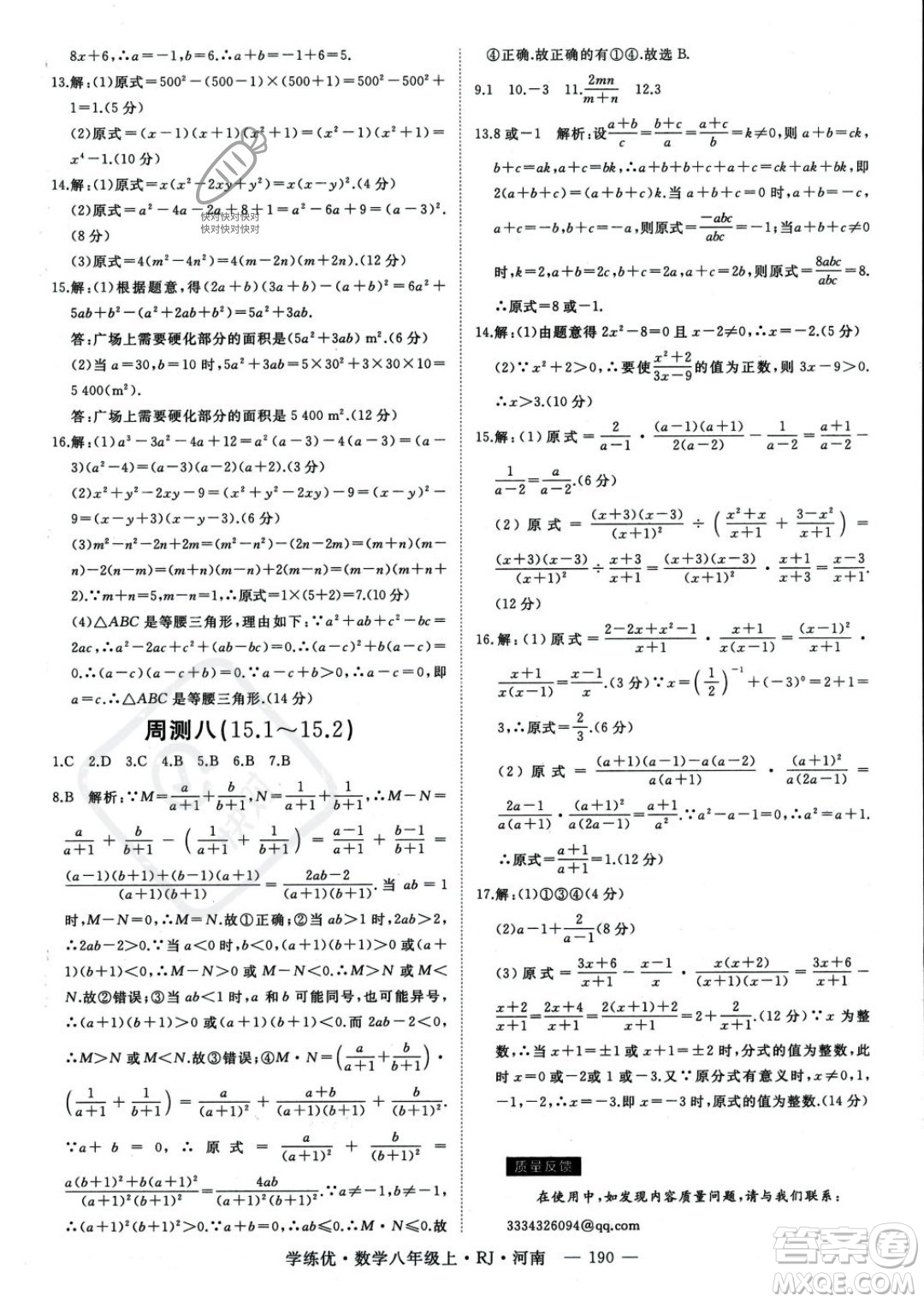 武漢出版社2023年秋季學(xué)練優(yōu)八年級(jí)上冊(cè)數(shù)學(xué)人教版河南專(zhuān)版答案