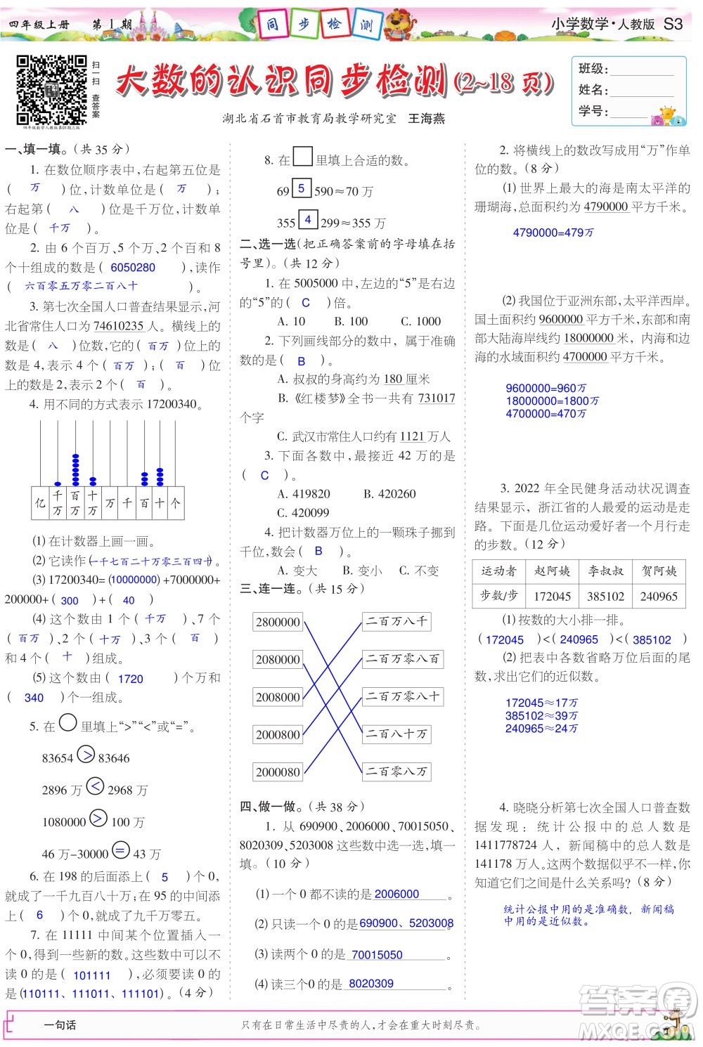 2023年秋少年智力開發(fā)報四年級數(shù)學(xué)上冊人教版第1-4期答案