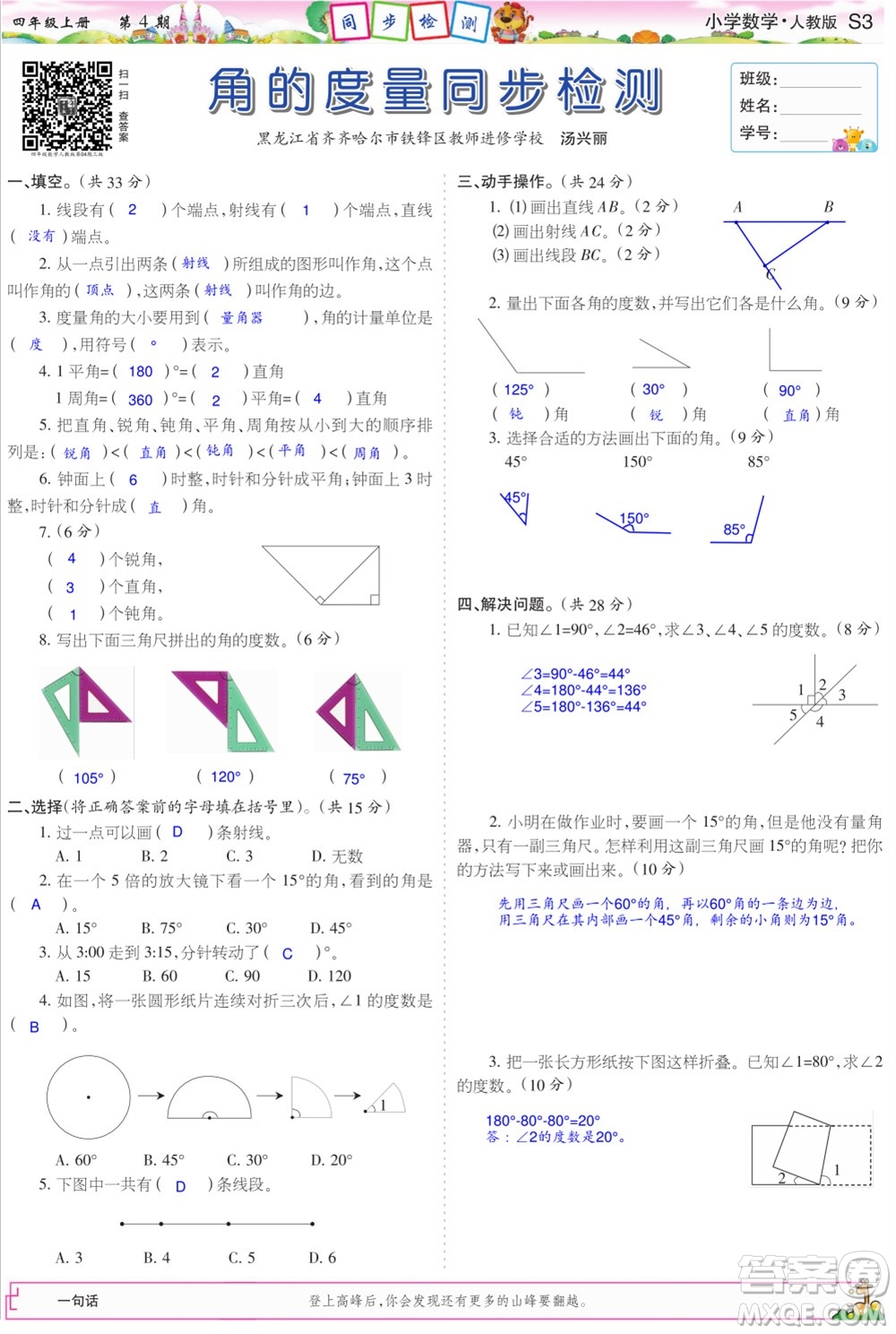 2023年秋少年智力開發(fā)報四年級數(shù)學(xué)上冊人教版第1-4期答案