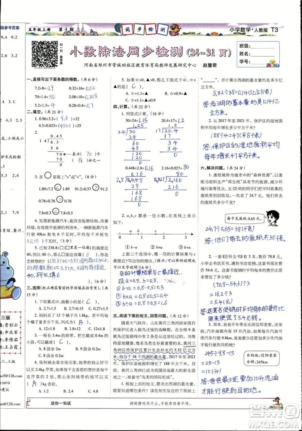 2023年秋少年智力開發(fā)報五年級數(shù)學上冊人教版第1-4期答案