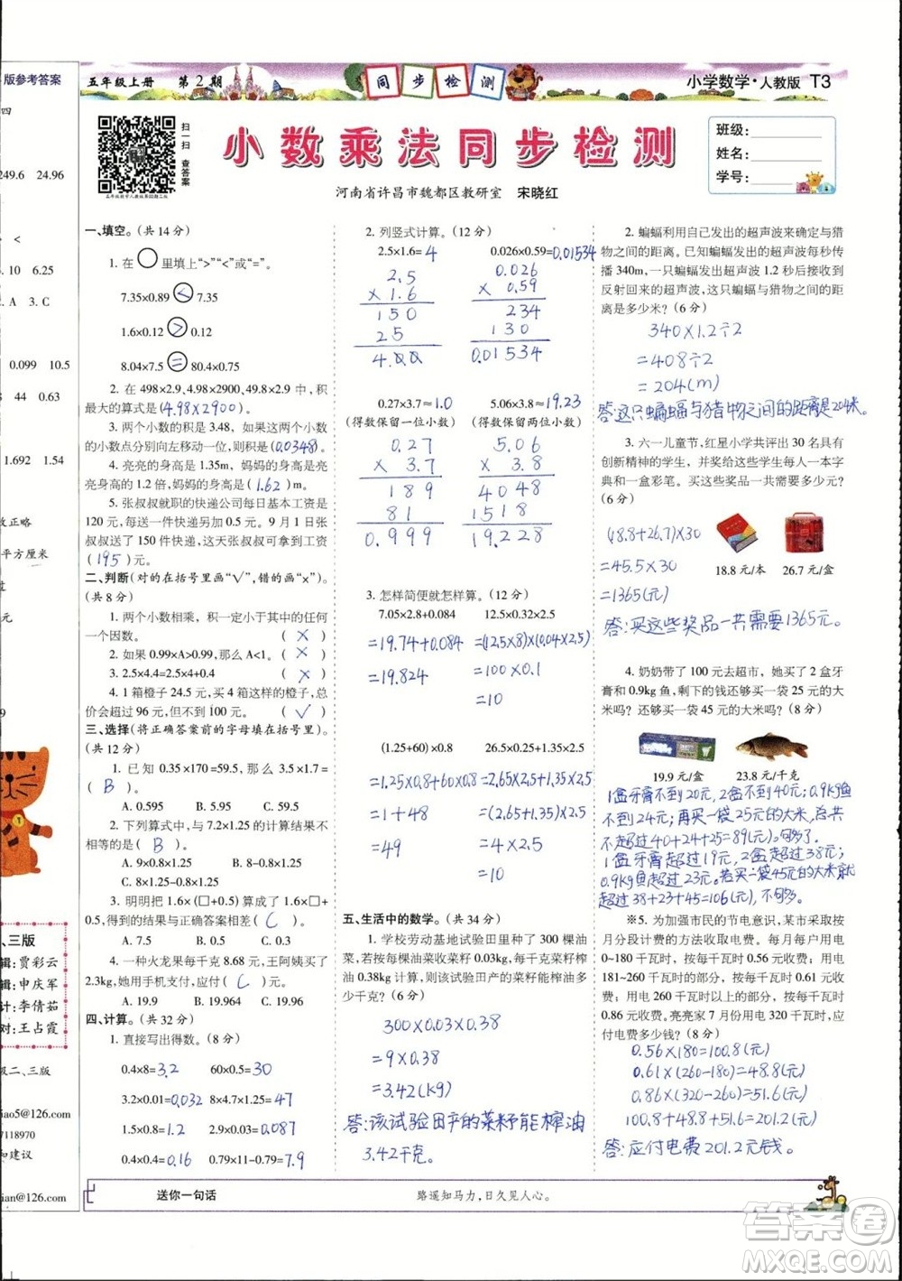 2023年秋少年智力開發(fā)報五年級數(shù)學上冊人教版第1-4期答案