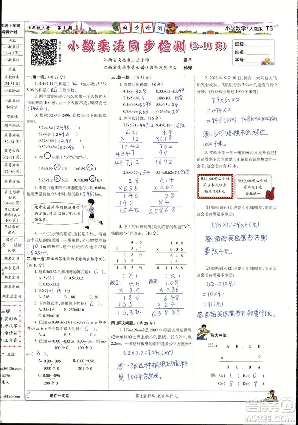 2023年秋少年智力開發(fā)報五年級數(shù)學上冊人教版第1-4期答案