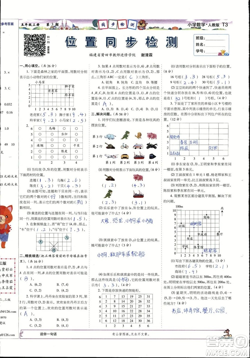 2023年秋少年智力開發(fā)報五年級數(shù)學上冊人教版第1-4期答案