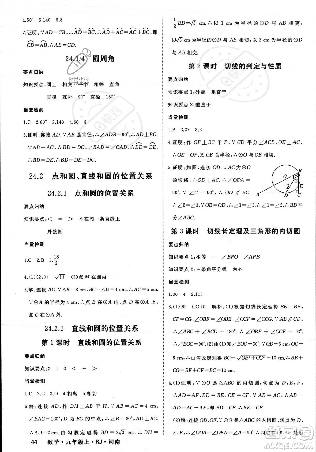 延邊大學(xué)出版社2023年秋季學(xué)練優(yōu)九年級(jí)上冊數(shù)學(xué)人教版河南專版答案