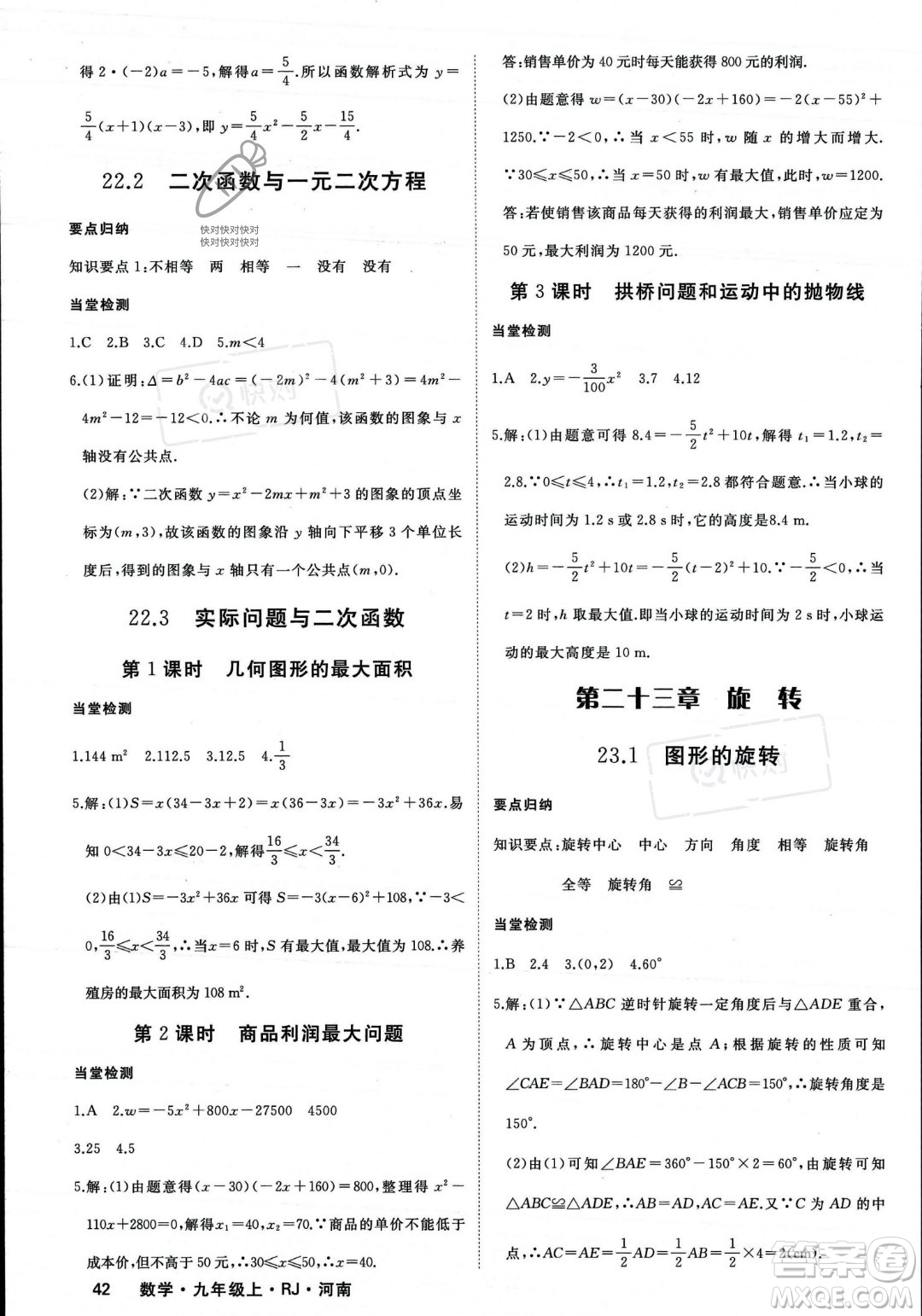 延邊大學(xué)出版社2023年秋季學(xué)練優(yōu)九年級(jí)上冊數(shù)學(xué)人教版河南專版答案