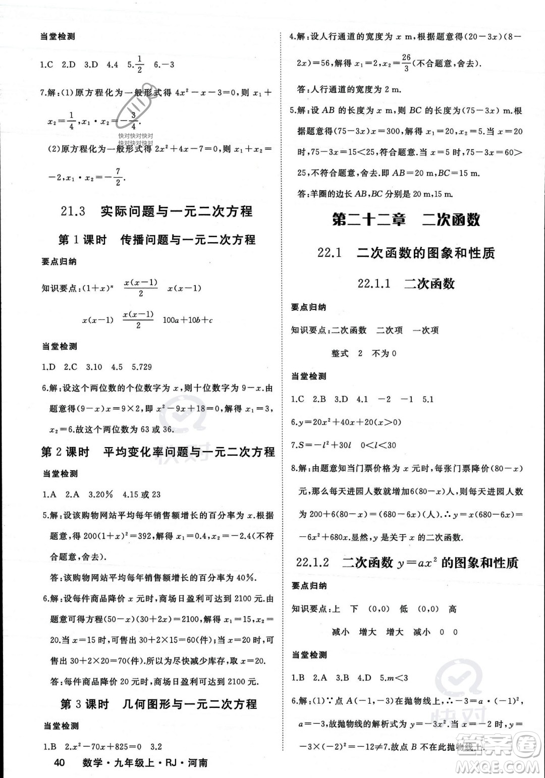 延邊大學(xué)出版社2023年秋季學(xué)練優(yōu)九年級(jí)上冊數(shù)學(xué)人教版河南專版答案