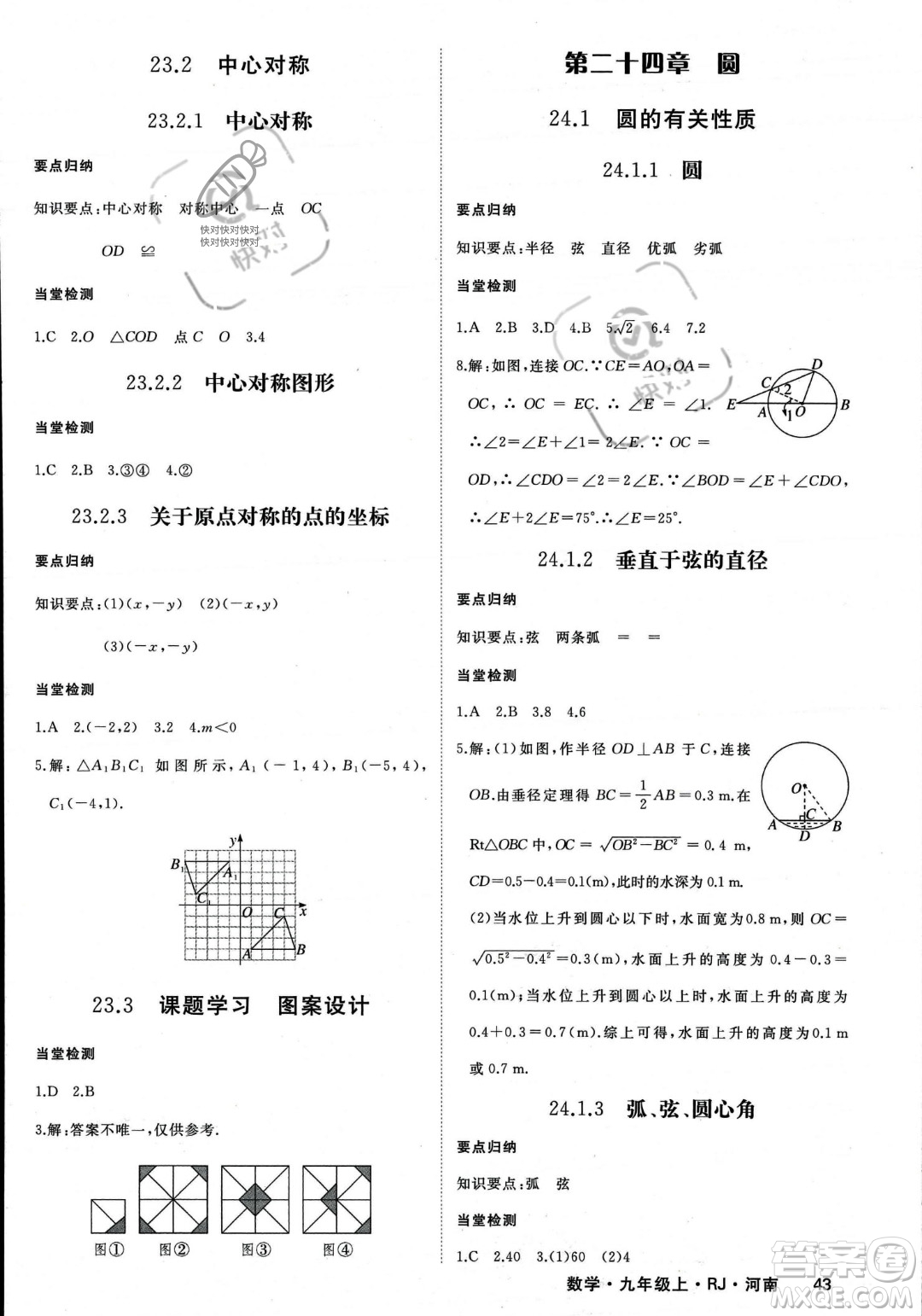 延邊大學(xué)出版社2023年秋季學(xué)練優(yōu)九年級(jí)上冊數(shù)學(xué)人教版河南專版答案